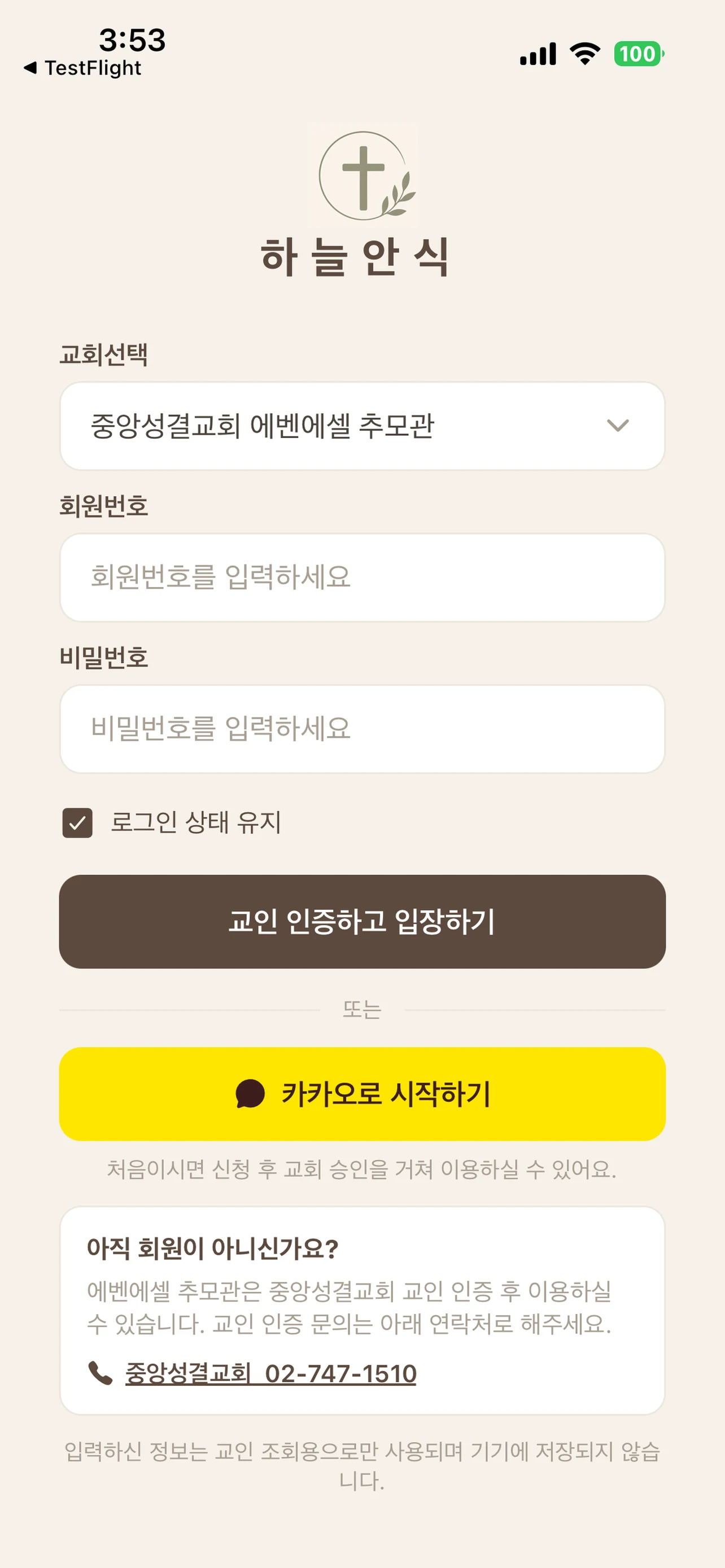 하늘안식 - 교회 온라인 추모관 screenshot