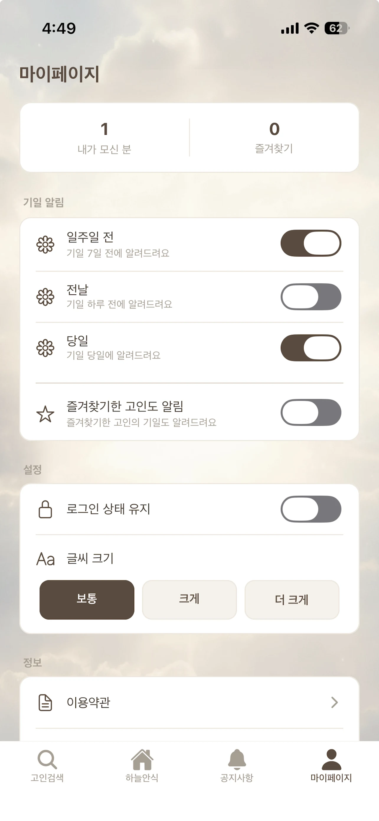 하늘안식 - 교회 온라인 추모관 screenshot