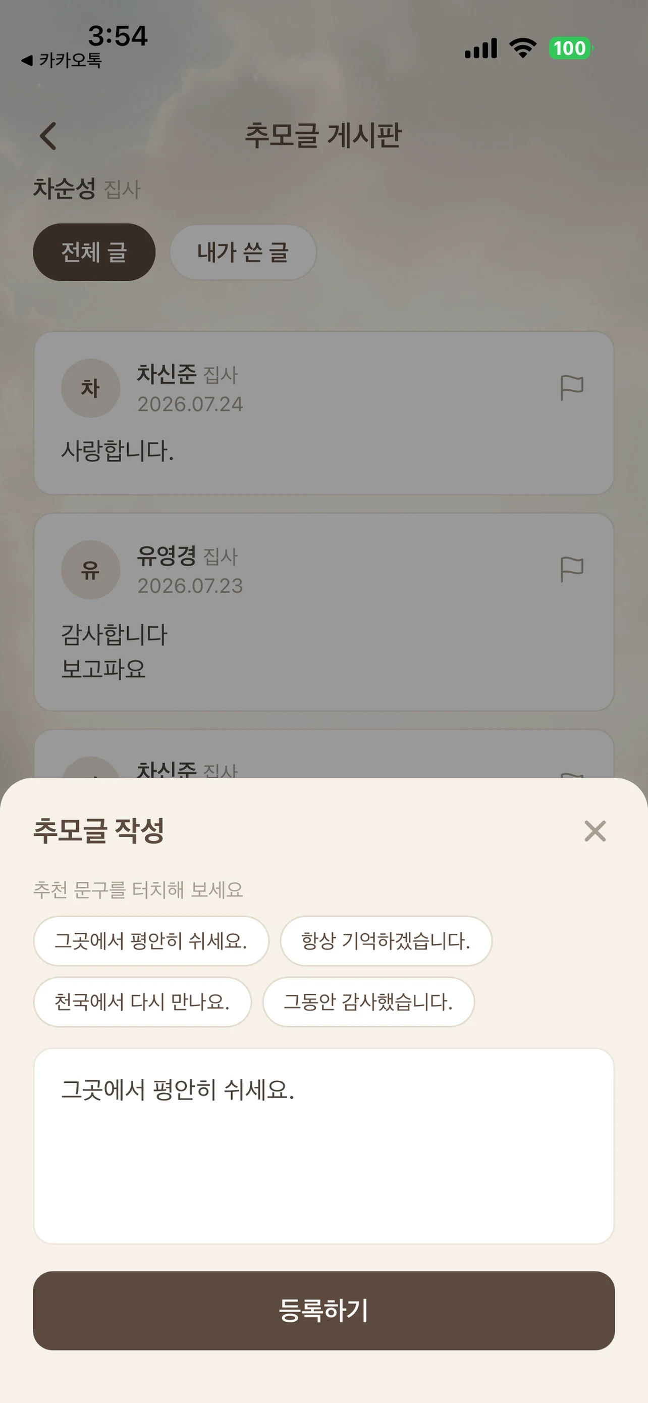 하늘안식 - 교회 온라인 추모관 screenshot