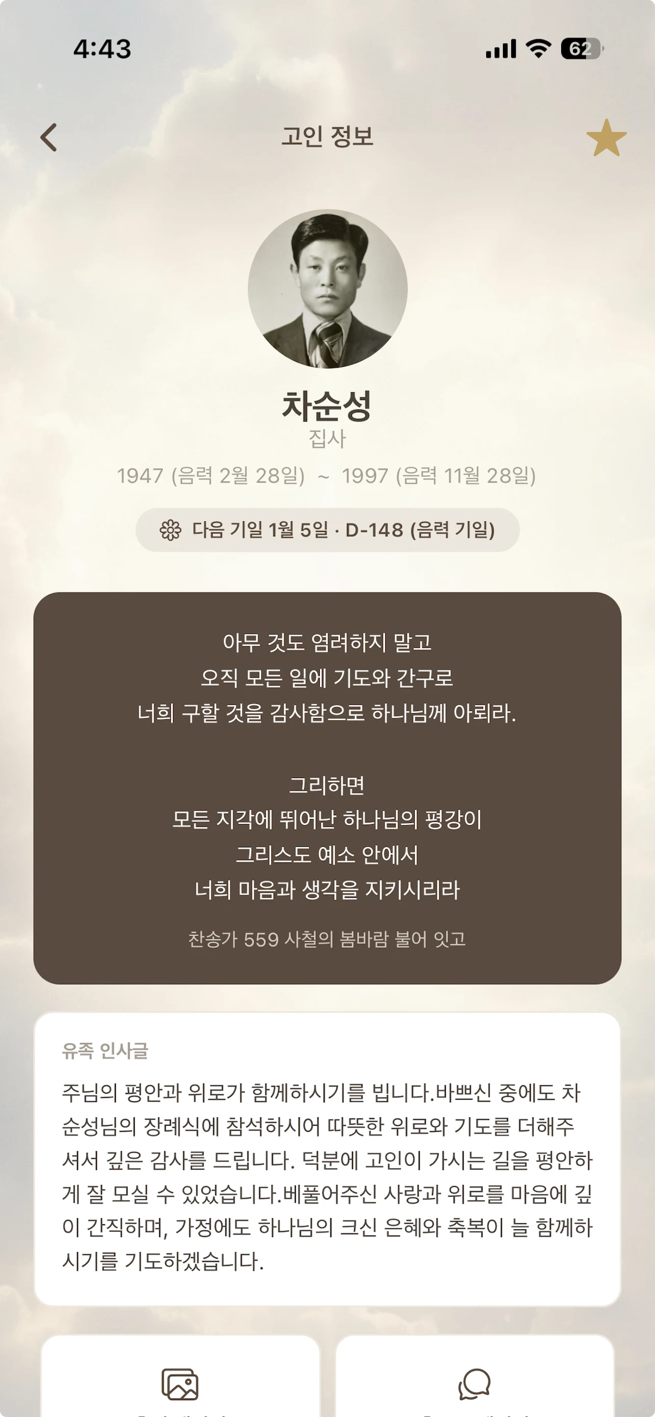 하늘안식 - 교회 온라인 추모관 screenshot
